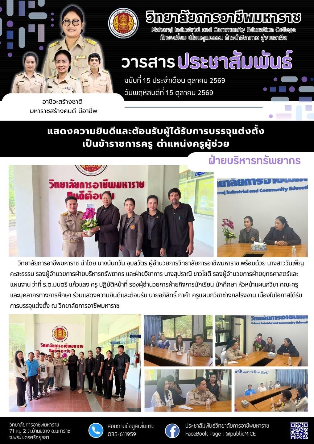 วารสารข่าว ประจำเดือน ตุลาคม 2569 ฉ.15