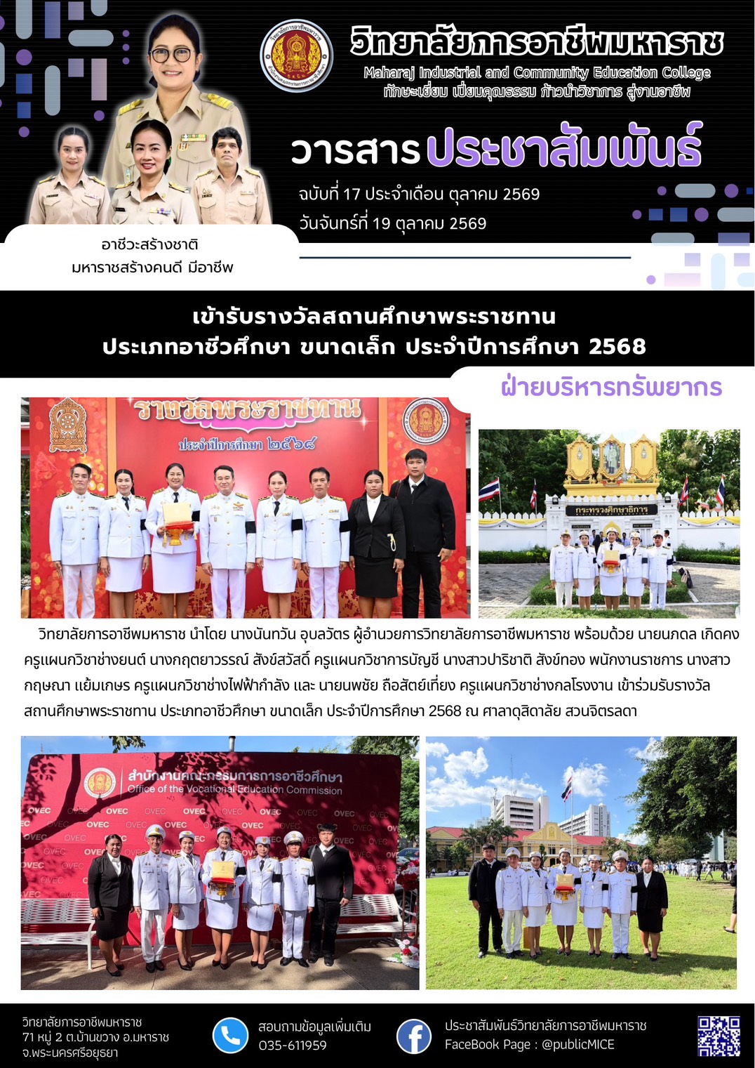 วารสารข่าว ประจำเดือน ตุลาคม 2569 ฉ.17